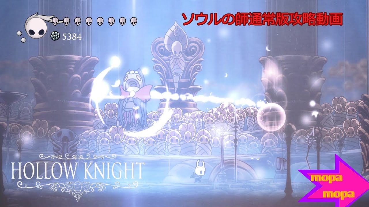 あなたが現在見ているのは 【ボス攻略】HollowKnight（ホロウナイト）ソウルの師（Soul Master）攻略方法