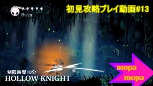 投稿についてもっと詳しく おすすめゲーム「HollowKnight（ホロウナイト）」初見攻略#13
