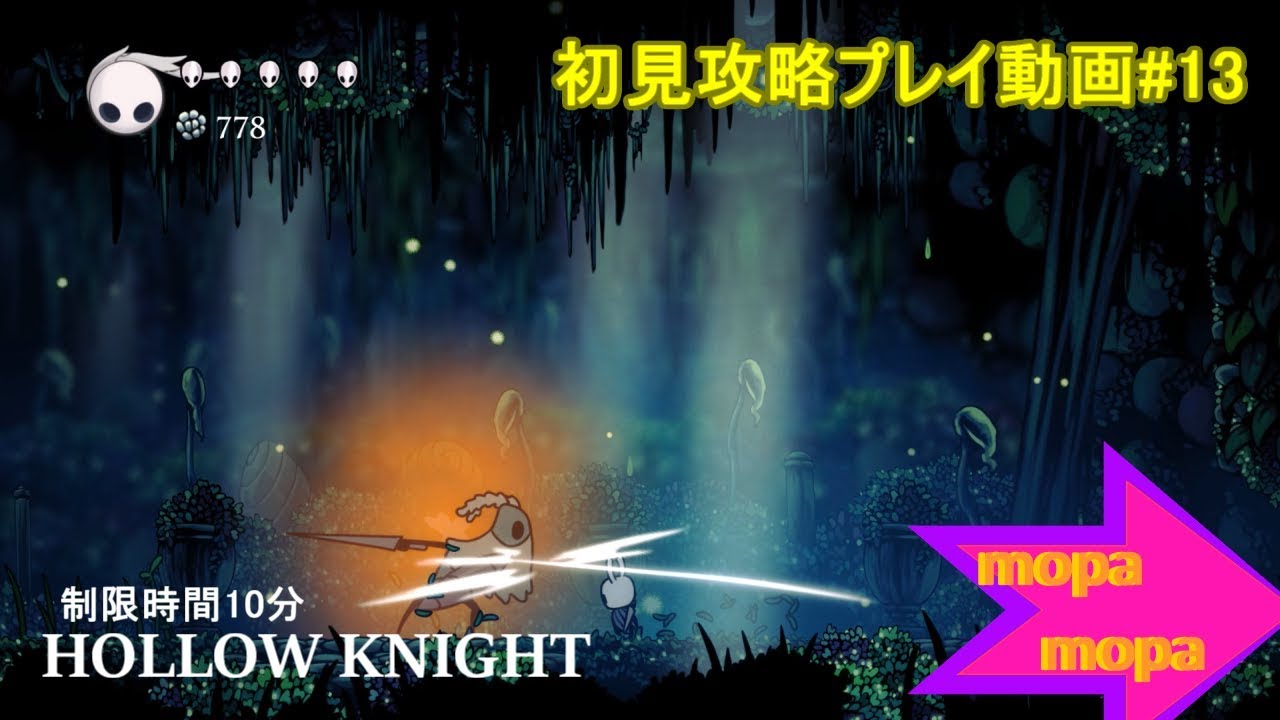 あなたが現在見ているのは おすすめゲーム「HollowKnight（ホロウナイト）」初見攻略#13