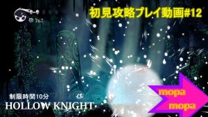 投稿についてもっと詳しく おすすめゲーム「HollowKnight（ホロウナイト）」初見攻略#12