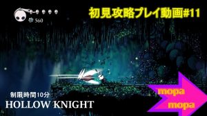 投稿についてもっと詳しく おすすめゲーム「HollowKnight（ホロウナイト）」初見攻略#11