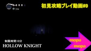 投稿についてもっと詳しく おすすめゲーム「HollowKnight（ホロウナイト）」初見攻略#9