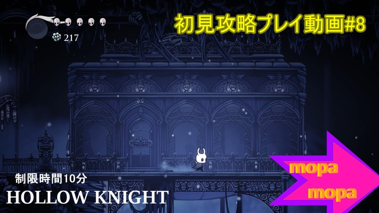 あなたが現在見ているのは おすすめゲーム「HollowKnight（ホロウナイト）」初見攻略#8