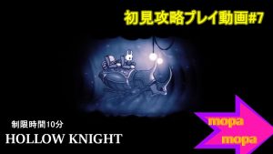 投稿についてもっと詳しく おすすめゲーム「HollowKnight（ホロウナイト）」初見攻略#7