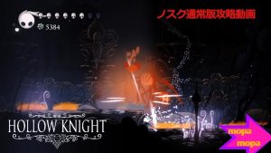 投稿についてもっと詳しく 【ボス攻略】HollowKnight（ホロウナイト）ノスク（Nosk）攻略方法