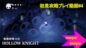 投稿についてもっと詳しく おすすめゲーム「HollowKnight（ホロウナイト）」初見攻略#4