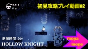 投稿についてもっと詳しく おすすめゲーム「HollowKnight（ホロウナイト）」初見攻略#2