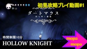 投稿についてもっと詳しく おすすめゲーム「HollowKnight（ホロウナイト）」初見攻略#1