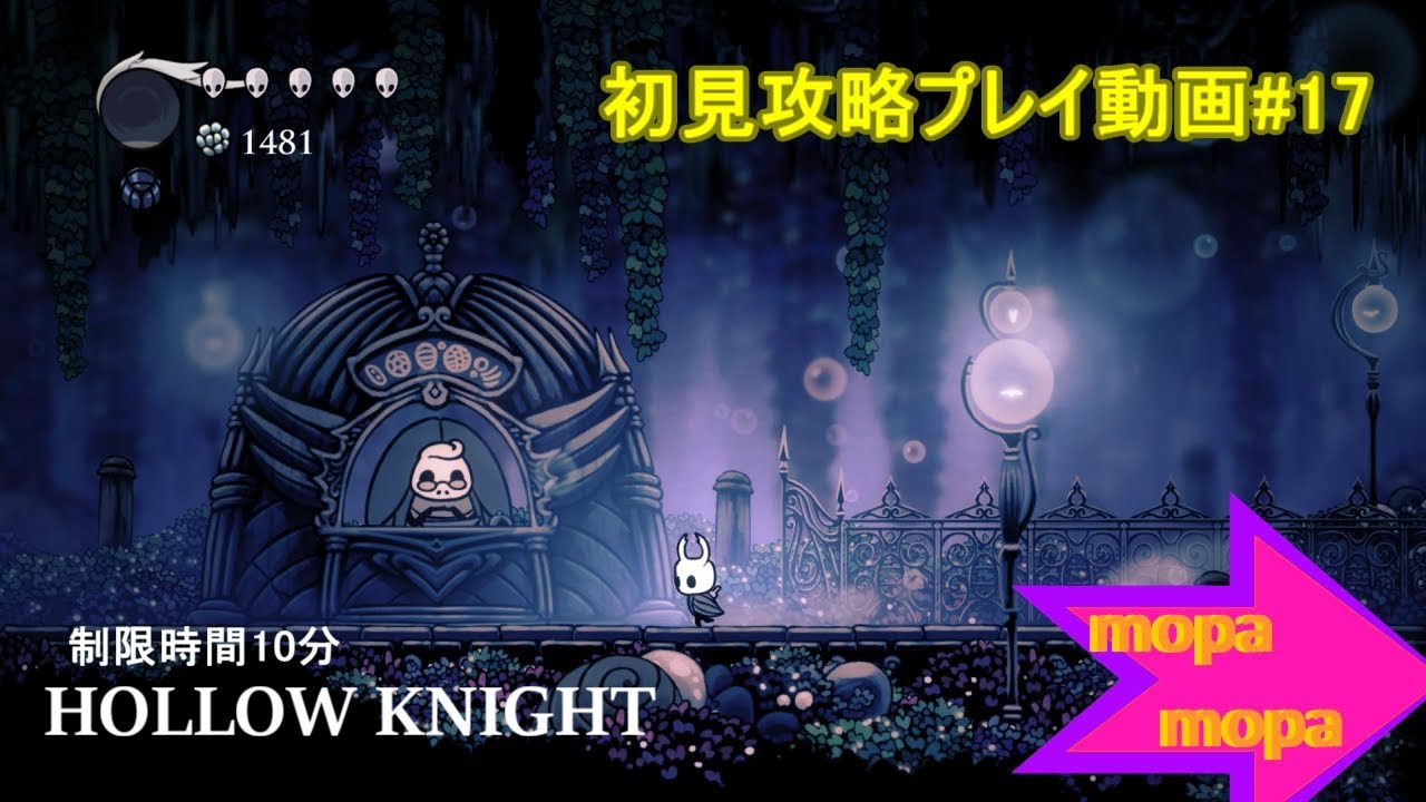 あなたが現在見ているのは おすすめゲーム「HollowKnight（ホロウナイト）」初見攻略#17