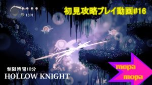 投稿についてもっと詳しく おすすめゲーム「HollowKnight（ホロウナイト）」初見攻略#16