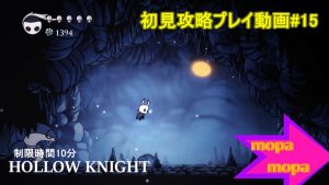 投稿についてもっと詳しく おすすめゲーム「HollowKnight（ホロウナイト）」初見攻略#15