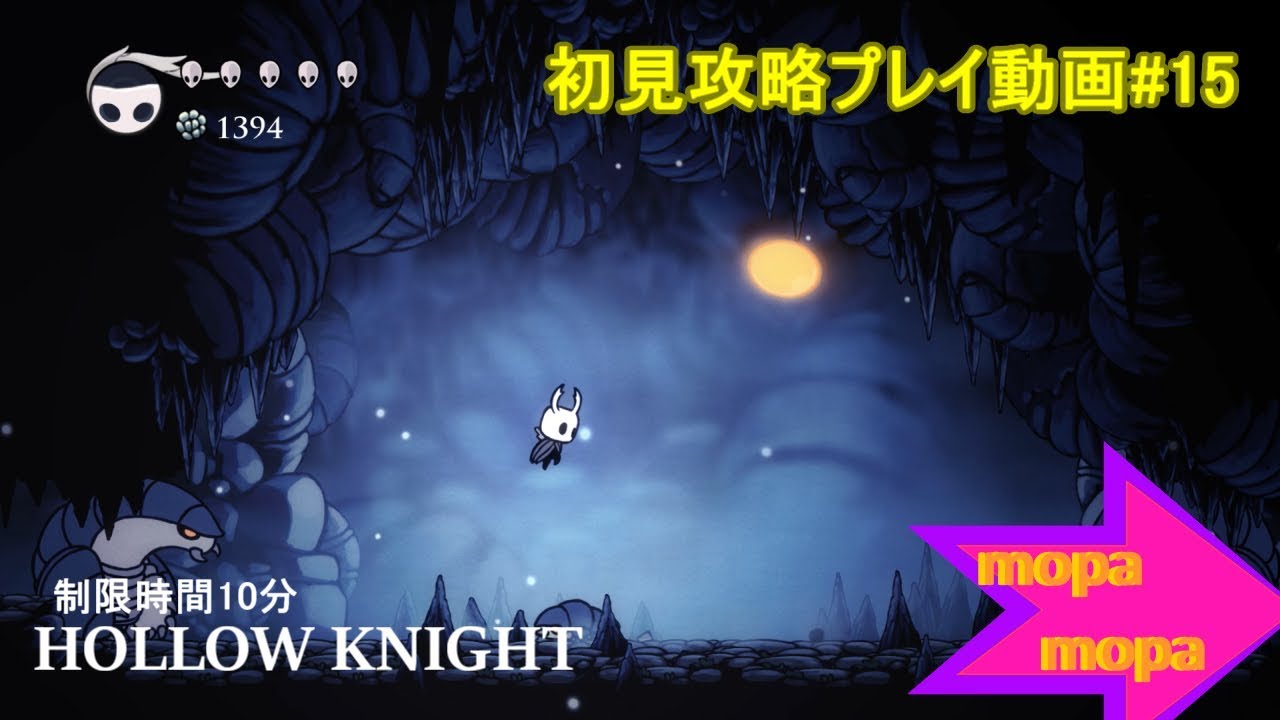 あなたが現在見ているのは おすすめゲーム「HollowKnight（ホロウナイト）」初見攻略#15