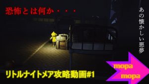 投稿についてもっと詳しく おすすめゲーム「LittleNightmares（リトルナイトメア）」攻略#1