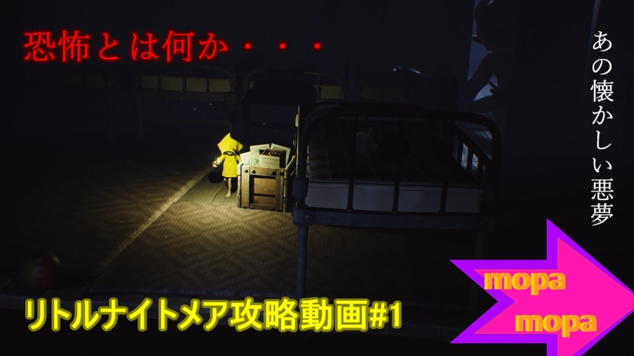 あなたが現在見ているのは おすすめゲーム「LittleNightmares（リトルナイトメア）」攻略#1
