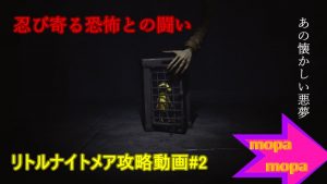 投稿についてもっと詳しく おすすめゲーム「LittleNightmares（リトルナイトメア）」攻略#2