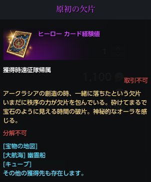 原初の欠片