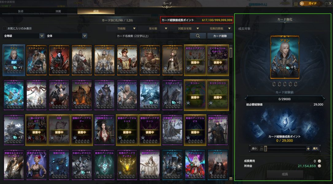 カードを成長させるためのUI